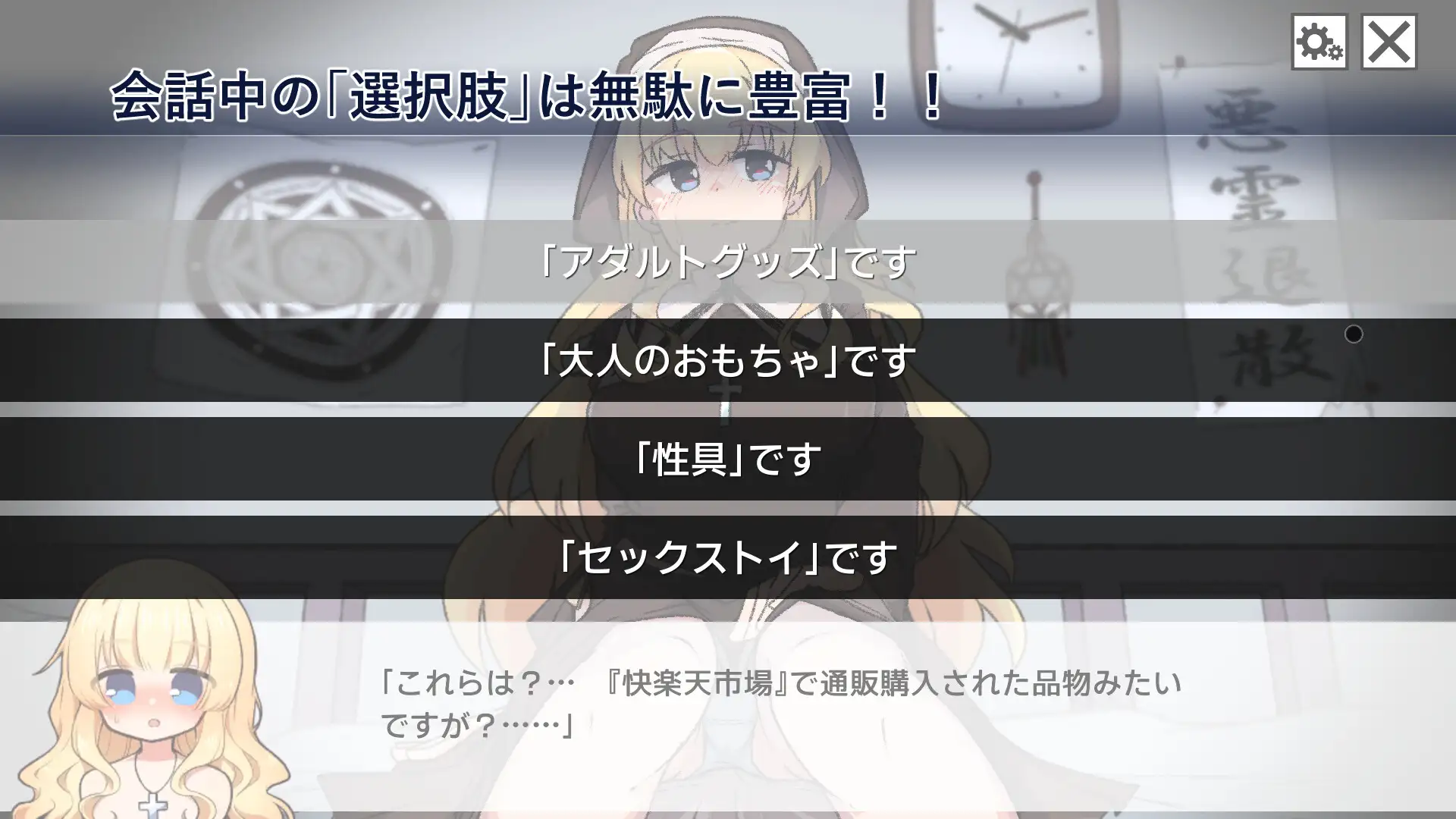 嘘吐き悪魔と正直シスター v1.0.1 PC端 日文原版 预览图