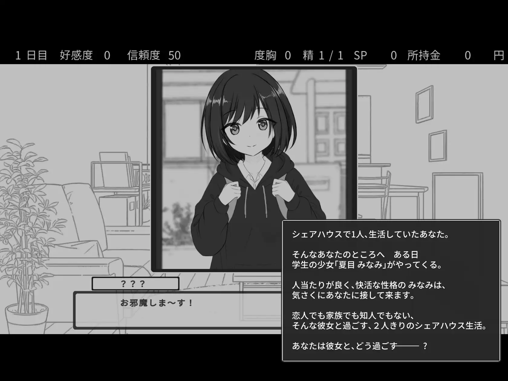 秘密的合租房生活/秘密のシェアハウスせいかつ Ver1.01 PC端 汉化版 预览图