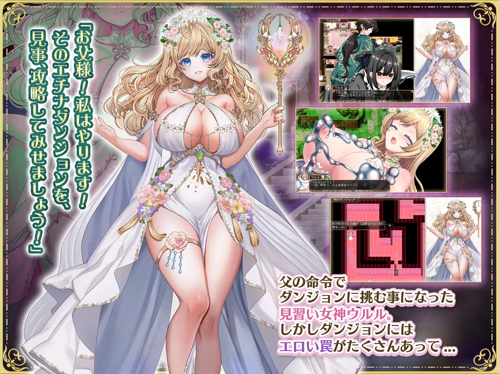 花之女神乌璐露与工口陷阱地下城 花の女神ウルルとエロトラップダンジョン PC端 AI汉化更新版 预览图