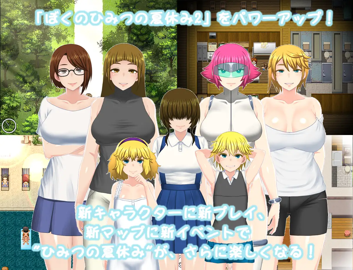 ぼくのひみつの夏休み2 アペンド+本体 v1.3.3 PC端 AI汉化版 预览图