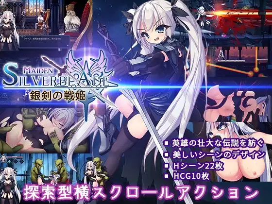 銀剣の戦姫 PC端 日文原版 预览图