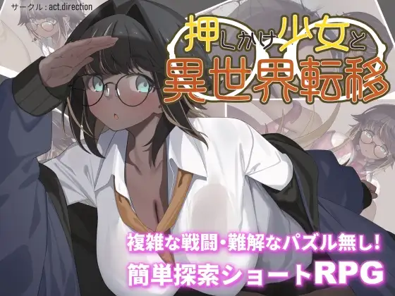 不请自来的少女与异世界转移 押しかけ少女と異世界転移 PC端 AI汉化更新版 预览图