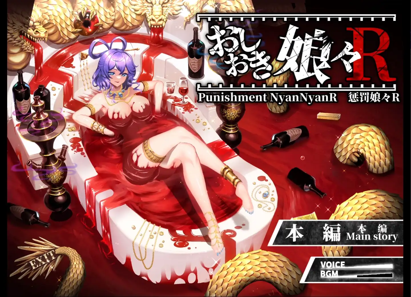おしおき娘々R v1.3 PC端 官中版 预览图