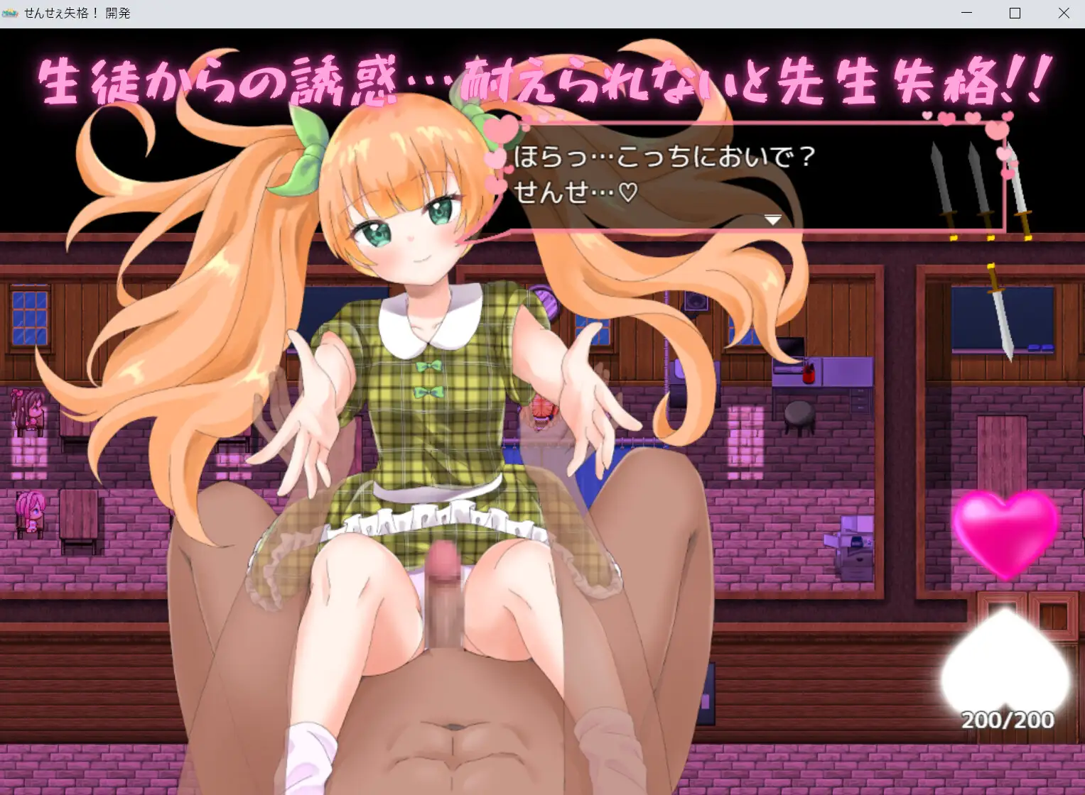 せんせぇ失格！ PC端 AI汉化版 预览图