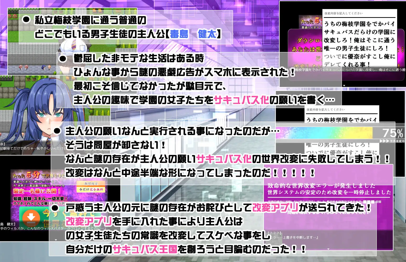 でかパイ常識改変エロサキュバス学園 PC端 AI汉化版 预览图