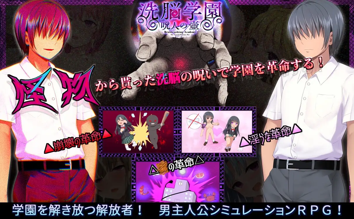 心理剧情学园 ~咒人之壶~ 心理剧情学園 ~呪人の壺~Ver1.19 PC端 AI汉化版 预览图
