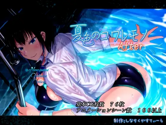 夏色泡影After 夏色のコワレモノAfter Ver1.08 + 双端 AI汉化完整版 预览图