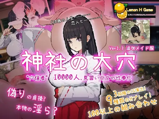 神社的大穴 神社の大穴 v1.3 PC端 AI汉化版 预览图