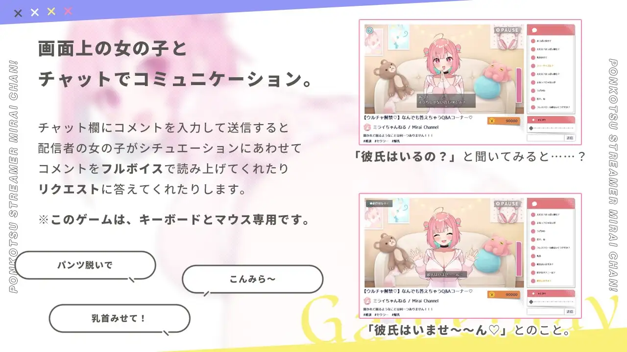 笨蛋主播未来酱～接受剧情评论～ ぽんこつ生主ミライちゃん～えっちなコメント受付中～ PC端 AI汉化版 预览图