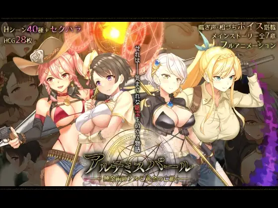 大型RPG/汉化/新作 阿尔忒弥斯之珍珠～炼金术士阿尔与黄金之亡都/アルテミスパール～錬金術師アルと黄金の亡都 PC端 AI汉化更新版 预览图