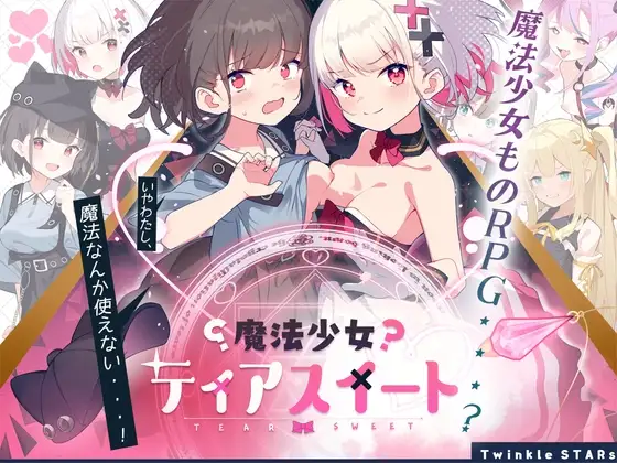 魔法少女泪甜 魔法少女ティアスイート PC端 AI汉化版 预览图