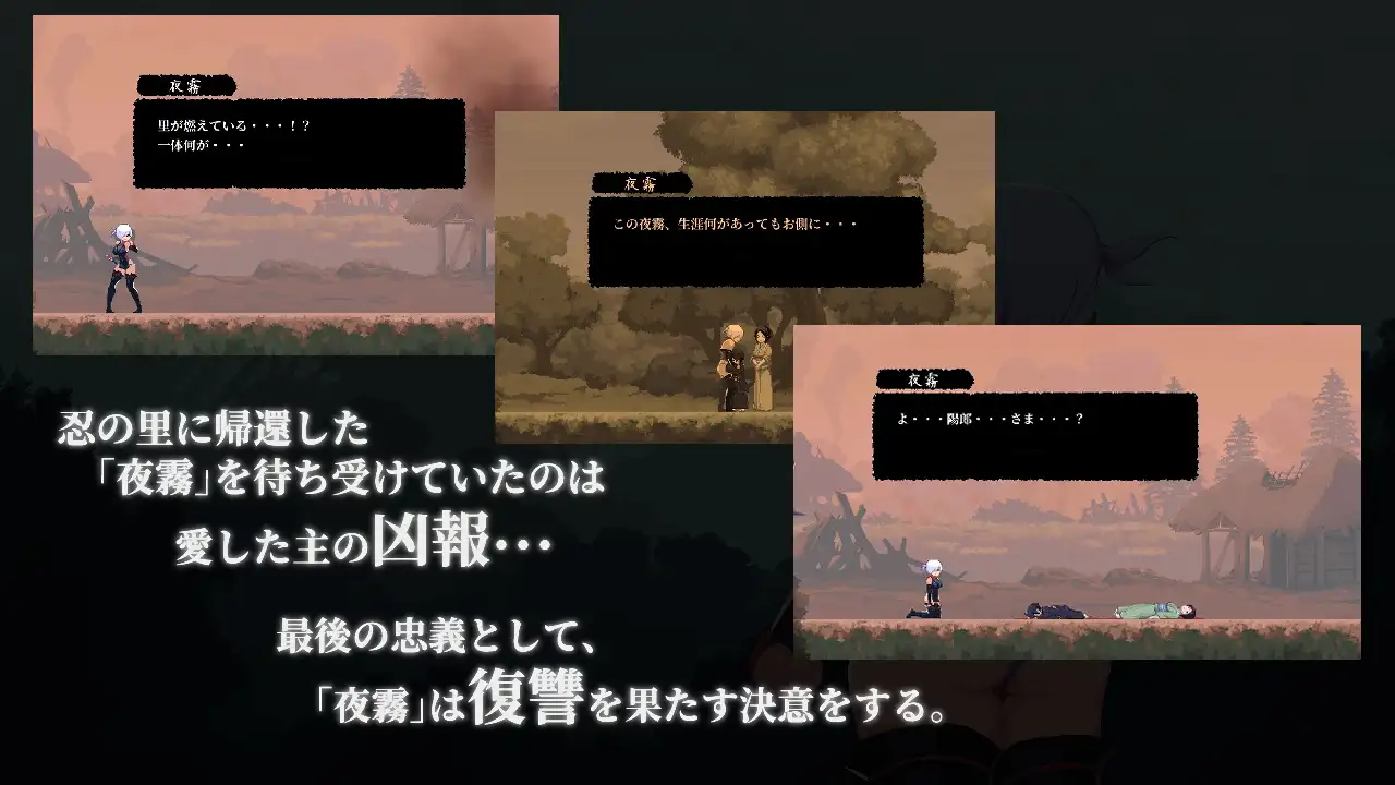 復讐の夜霧 PC端 官中版 预览图