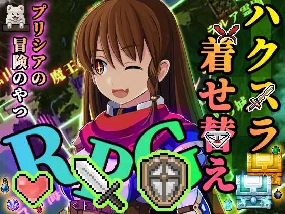普丽西亚的冒险之旅 プリシアの冒険のやつ Ver1.01 PC端 AI汉化版 预览图