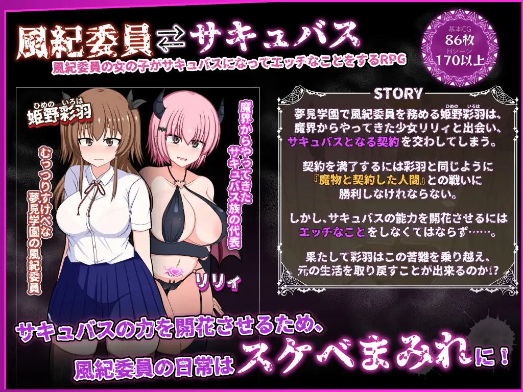 风纪委员也会做女魅魔的梦吗？/風紀委員は女魅魔の夢を見るか？ Ver1.10 PC端 AI汉化版 预览图