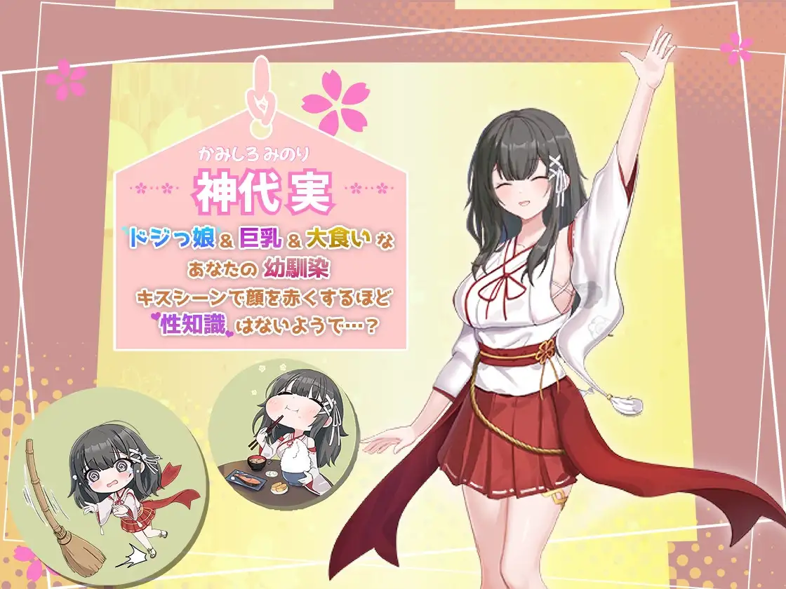 笨拙青梅竹马与温馨乡村生活 みこみこライフ～ぽんこつ幼なじみとほのぼの田舎性活～ Ver2 v0202 双端 AI汉化版 预览图
