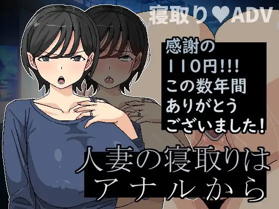更新ADV/动态/官中 横刀夺爱人妻从屁穴开始 人妻の寝取りはアナルから v1.10 官方中文版 PC端 官中版 预览图