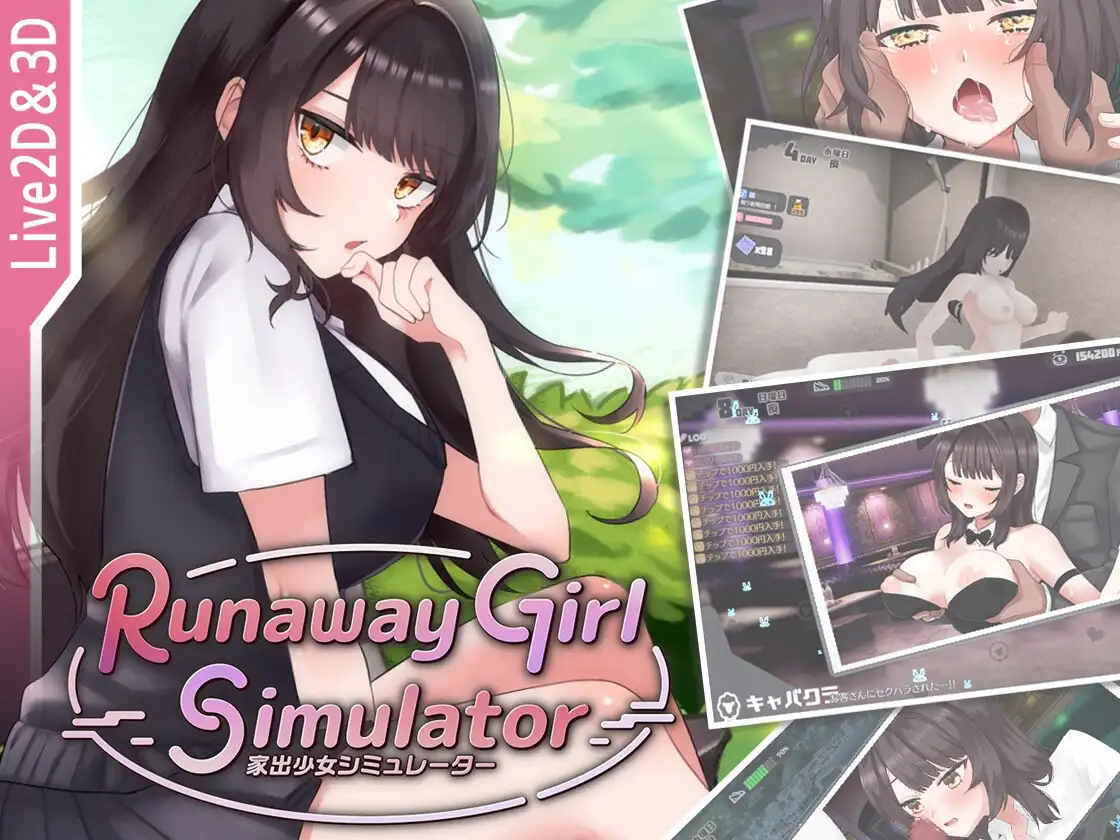 逃跑少女模拟器 Runaway Girl Simulator Ver1.0.3 PC端 官中版 预览图
