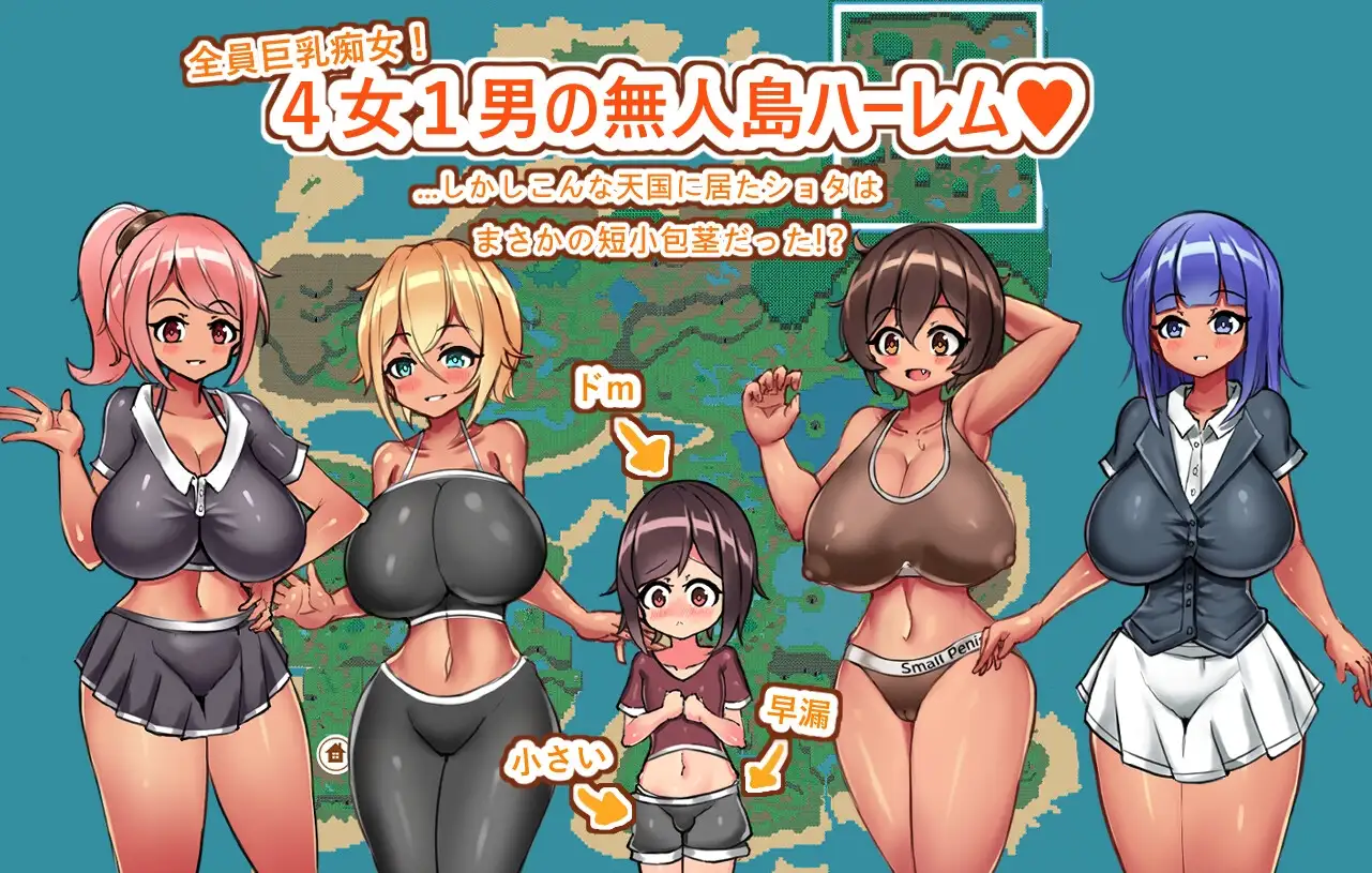 御姐×正太无人岛性活～短小包茎的群像互动天堂 おねショタ無人島性活～短小包茎のハーレム天国 Ver2.31 PC端 AI汉化版 预览图