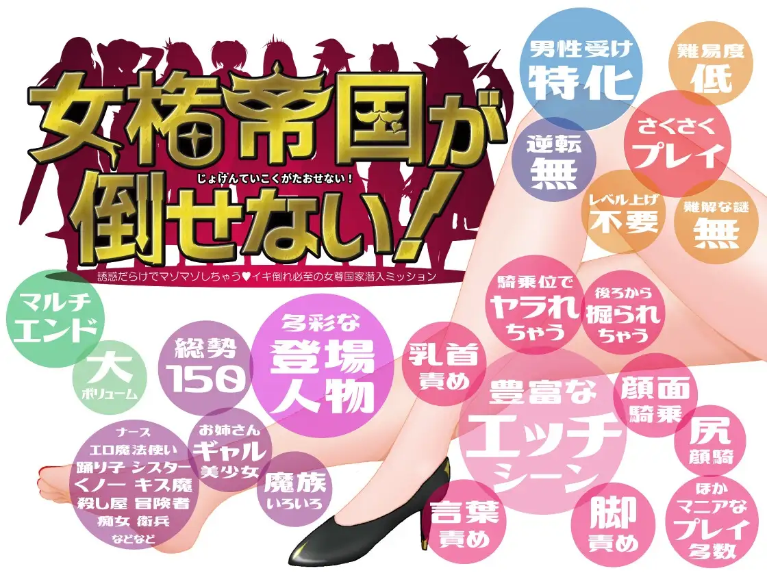 女権帝国が倒せない！‐誘惑だらけでマゾマゾしちゃうvイキ倒れ必至の女尊国家潜入ミッション‐ ver1.01 PC端 AI汉化版 预览图