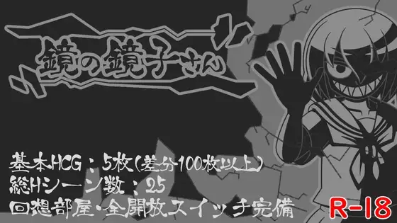 镜中镜子小姐 鏡の鏡子さん v1.2.2 PC端 AI汉化完整版 预览图