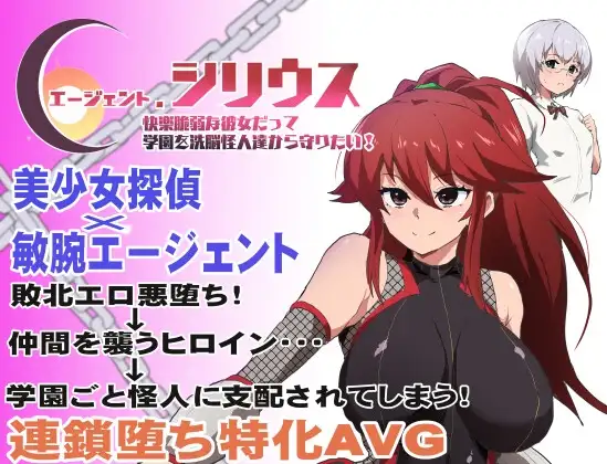 特工天狼星 エージェント・シリウス～ Ver24.08.07 Ver1.04 + エージェン PC端 AI汉化版 预览图