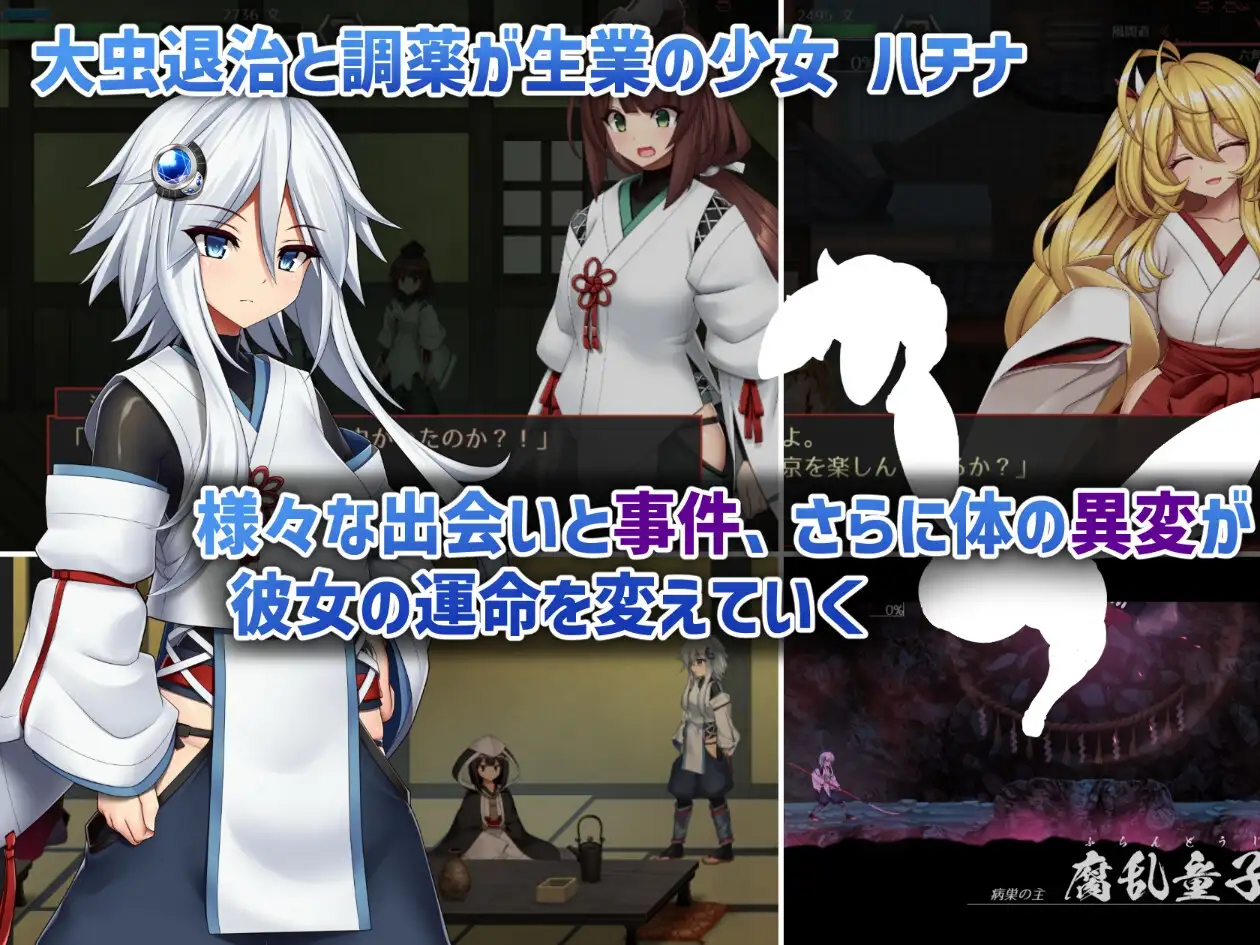 哈奇娜怪异谭/钵那怪异谭/ハチナ怪異譚 Ver1.9 官方中文版 PC端 官中版 预览图
