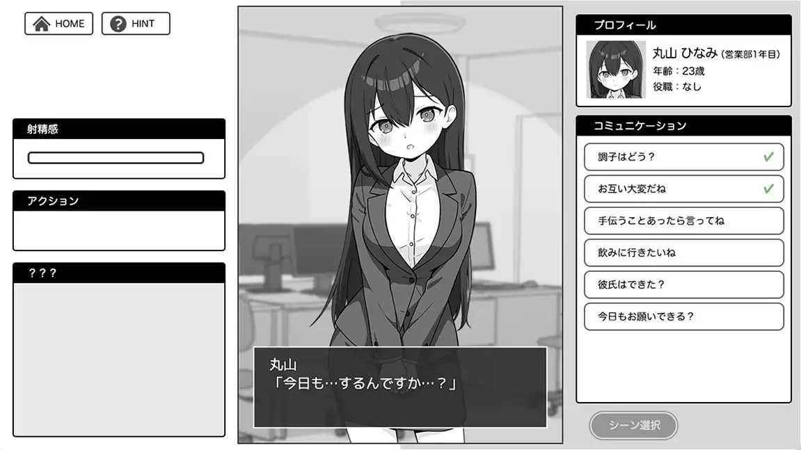 尽情宣泄！极限OL酱/出しきれ！限界OLちゃん PC端 AI汉化版 预览图