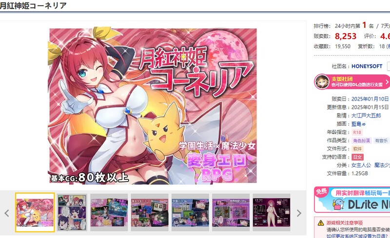 月红神姬科妮莉亚（月紅神姫コーネリア）V1.0正式版 PC端 AI汉化版 预览图