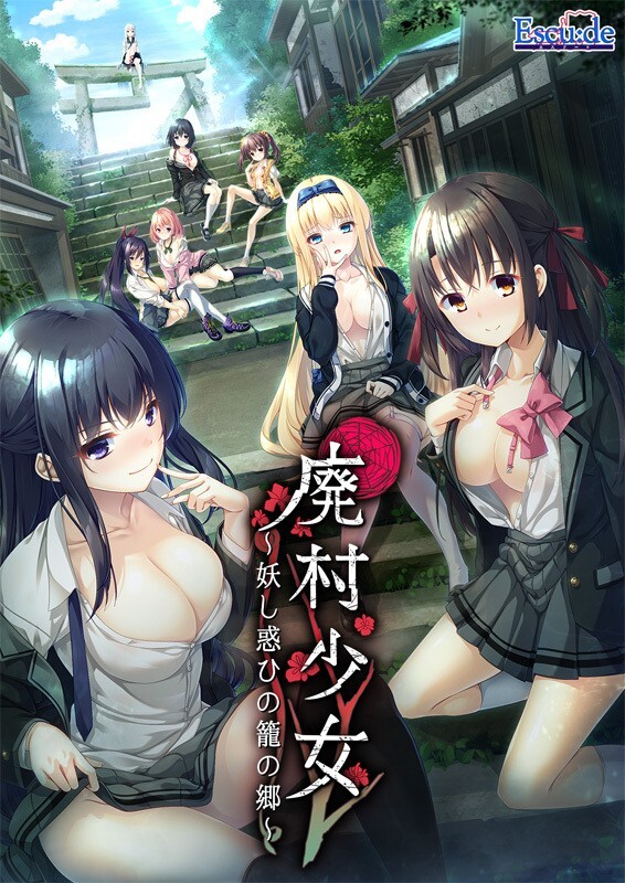 废村少女_诱惑迷离的笼之乡～（廃村少女 ～妖し惑ひの籠の郷～）精翻汉化版 去码版 PC端 汉化完整版 预览图
