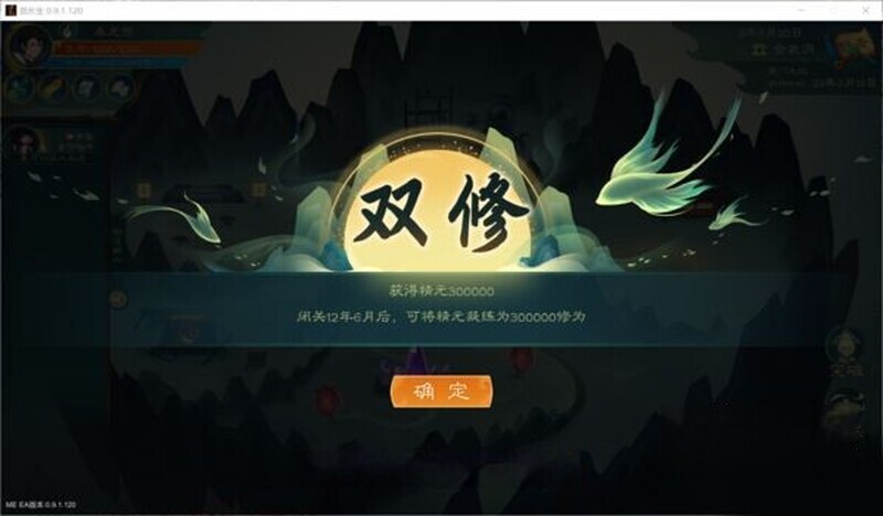 觅长生V0.9.1.120 STEAM官中+魔改+绅士中文作弊版+大量MOD PC端 官中版 预览图