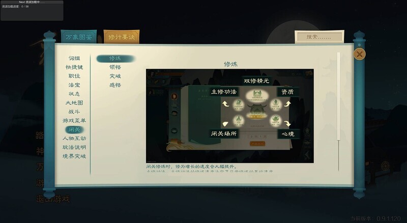 觅长生V0.9.1.120 STEAM官中+魔改+绅士中文作弊版+大量MOD PC端 官中版 预览图