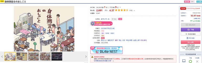 身体测量师的工作（身体測定士のおしごと）V1.0.2 吹雪个人汉化版 PC端 预览图