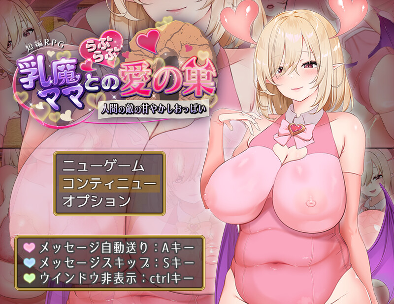 乳魔妈妈与温柔的爱巢～人类敌人的甜蜜巨乳～ 乳魔ママとのらぶらぶ愛の巣～人間の敵の甘やかしおっぱい～ PC端 AI汉化版高清版 预览图