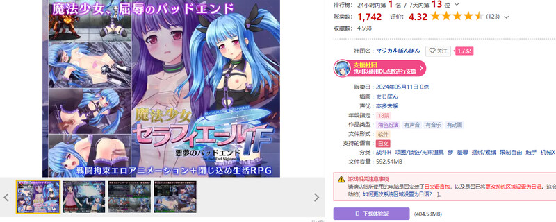 魔法少女塞拉菲尔IF・噩梦的坏结局（魔法少女セラフィエールIF・悪夢のバッドエンド）V1.11 PC端 AI汉化版 预览图