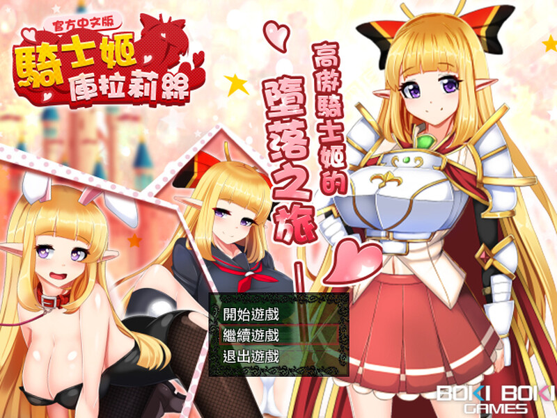 骑士姬库拉莉丝（騎士姫クラリス）V1.06本篇+外传 PC端 官中完整版 预览图
