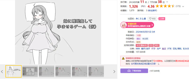 妹妹被心理剧情奸成长线游戏（暂定） 妹に睡眠○して成长线るゲーム(仮) V1.1a DL官方中文版 PC端 官中版 预览图