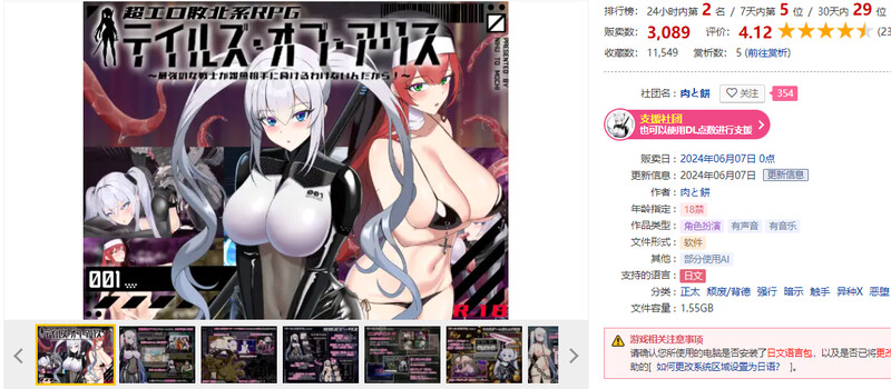 DL6月新作 爆款RPG/背德恶堕/2C 爱丽丝传说（テイルズ・オブ・アリス）V1.0 PC端 AI汉化版高清版 预览图