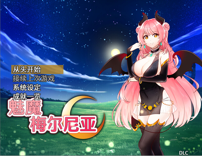 魅魔梅尔尼亚（メルネアの精华收集名器）V1.0.1 STEAM官中 双端 官中版 预览图