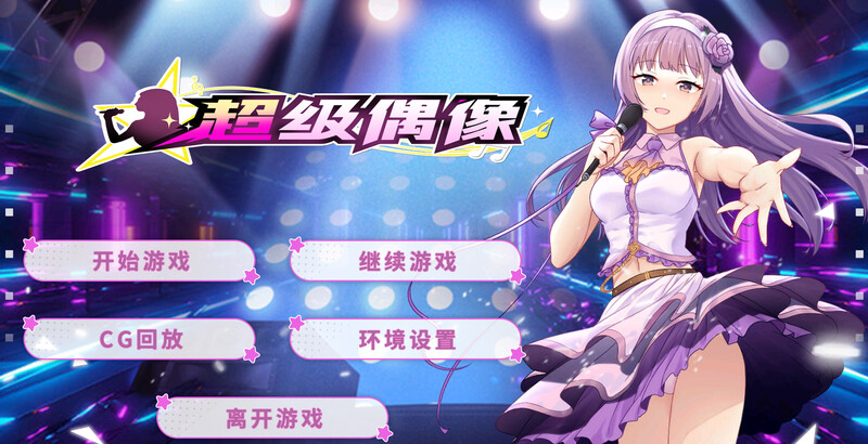 养成SLG/动态/2C 超级偶像（Super Idol）V1.25 (STEAM官中 双端 官中版 预览图