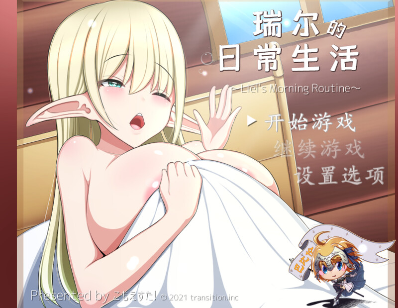 瑞尔的日常生活（リエルちゃんのモーニングルーティン）V1.1 精翻汉化双端 汉化版 预览图