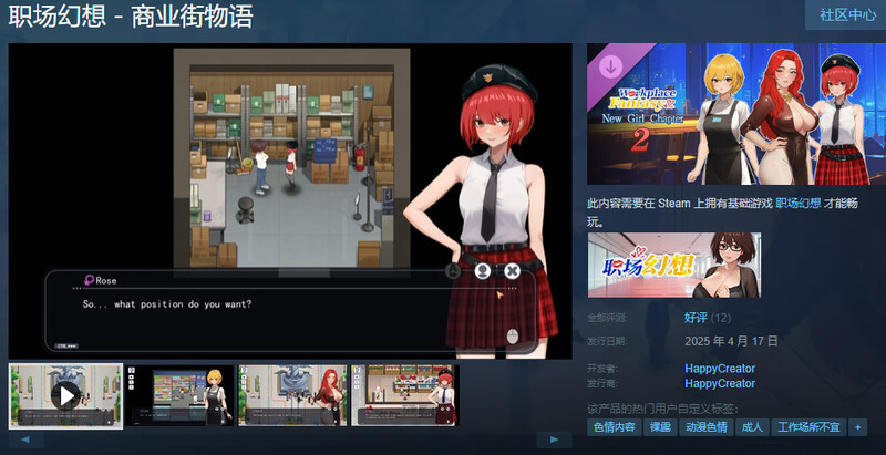 职场幻想（Workplace Fantasy）V1.3.1 (STEAM官中+全DLC) PC端 官中版 预览图