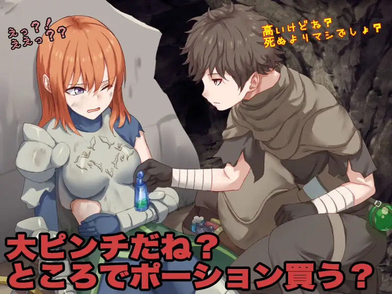 DL6月新作【探索RPG/背德/汉化】你看起来只剩1点HP了，需要治疗药水吗？（お前、HPが残り1みたいだけれどポーション欲しい?）V1.0 PC端 AI汉化版 预览图