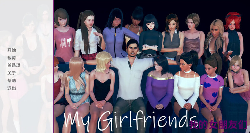 初始 欧美SLG/动态/3C 我的女朋友们（My Girlfriends）V0.2 汉化中文 双端 汉化版 预览图