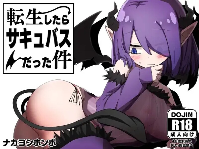 关于我转生变成魅魔这档事 転生したらサキュバスだった件 V1.01 STEAM官中版 PC端 预览图