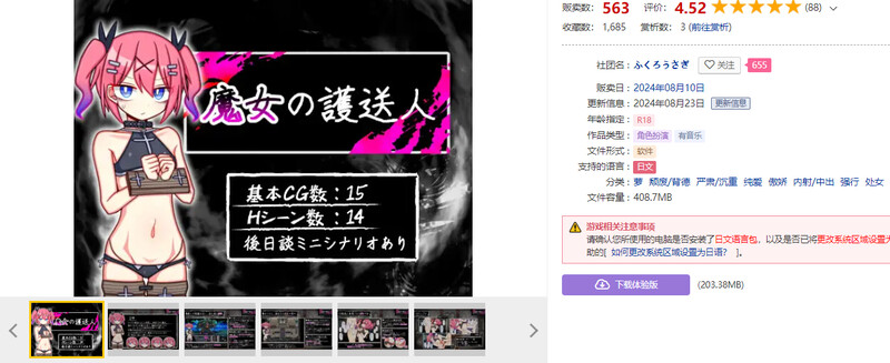 魔女的护送人 魔女の護送人 V1.01 PC端 AI汉化完整版 预览图