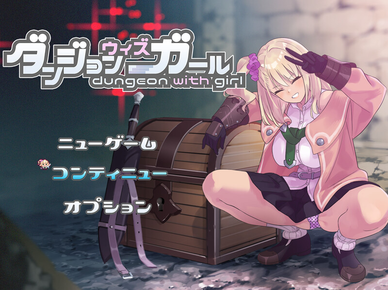 迷宫探索RPG/睡J迷J/2C 迷宫少女/地下城与少女（ダンジョンウィズガール）V1.1.1 DL官方中文 2 PC端 官中版 预览图