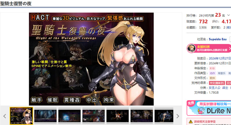 动作ACT/全动态/官中 圣骑士复仇之夜（聖騎士復讐の夜）V1.0 DL官方中文 PC端 官中版 预览图