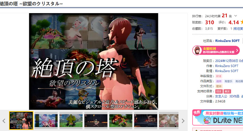 动作ACT/战斗RPG/3D作品 绝顶之塔 ~欲望的水晶~（絶頂の塔 ~欲望のクリスタル~）V1.0 原版生 PC端 预览图