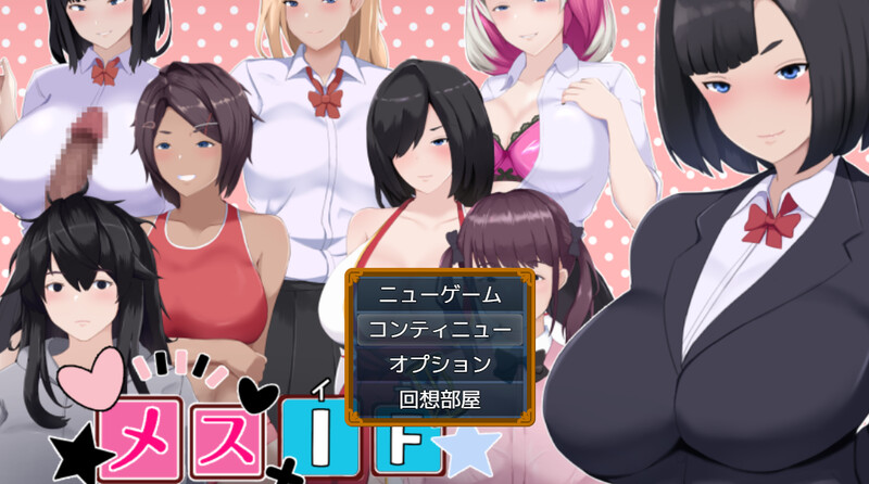 DL5月新作【探索RPG/卖春援交/汉化】雌堕IF(如果)——沉沦之我的物语——（メスIF(イフ) ――堕ちる私の物語――）V1.0 PC端 AI汉化版 预览图