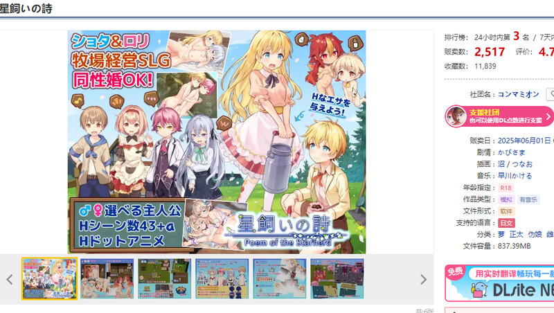 DL6月新作【家园RPG/日常生活/汉化】牧星者之诗（星飼いの詩）V1.0 PC端 AI汉化版 预览图